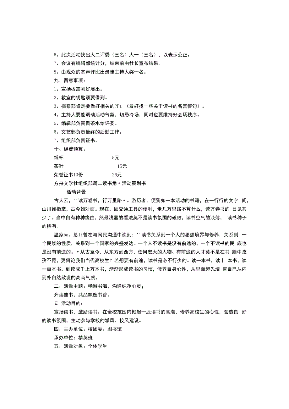 读书角活动方案.docx_第2页