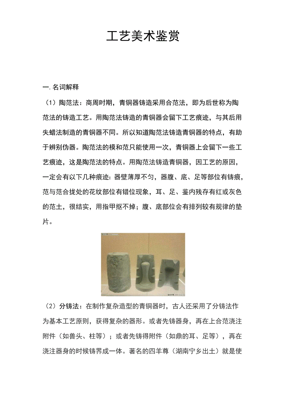 工艺美术鉴赏.docx_第1页