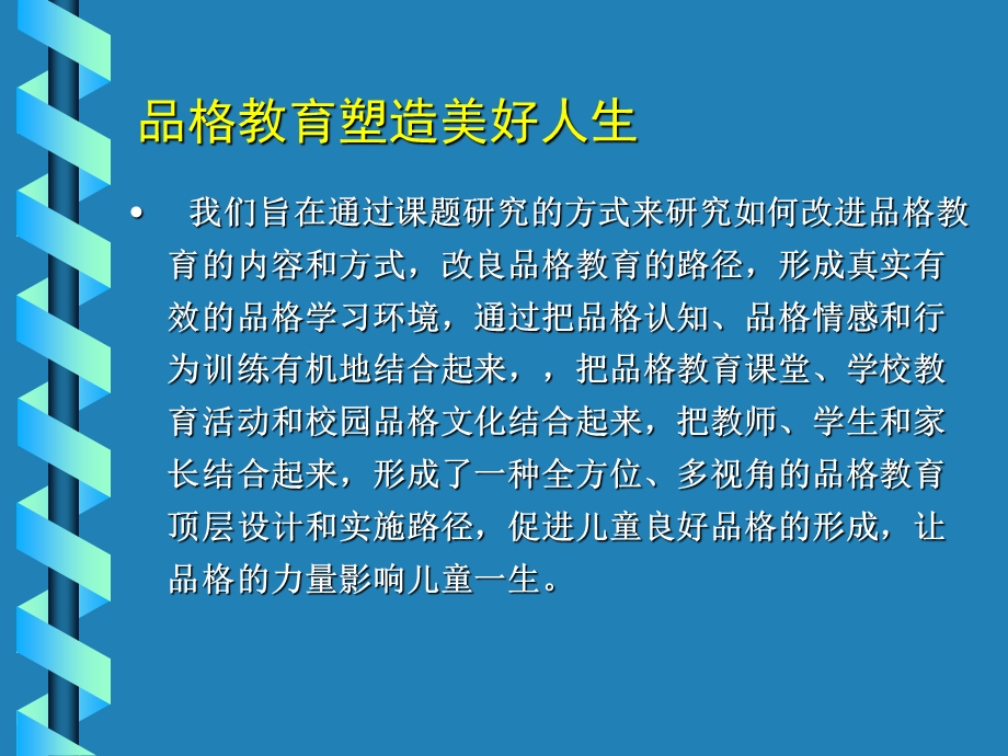 品格教育实施方案.ppt_第2页