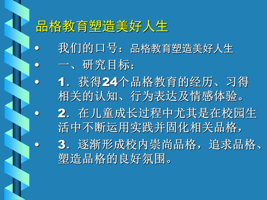 品格教育实施方案.ppt_第3页