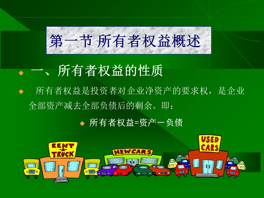 会计学周晓苏第七章.ppt_第2页