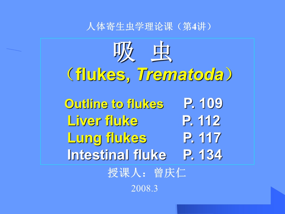 吸虫-肺吸虫-肝吸虫.ppt_第1页