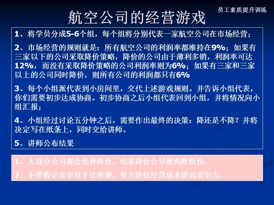 名企培训系列之满足顾客需求.ppt_第2页