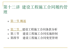 培植工程施工合同履约治.ppt