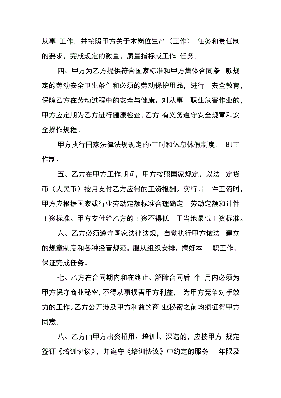 加工厂劳务合同模板.docx_第2页