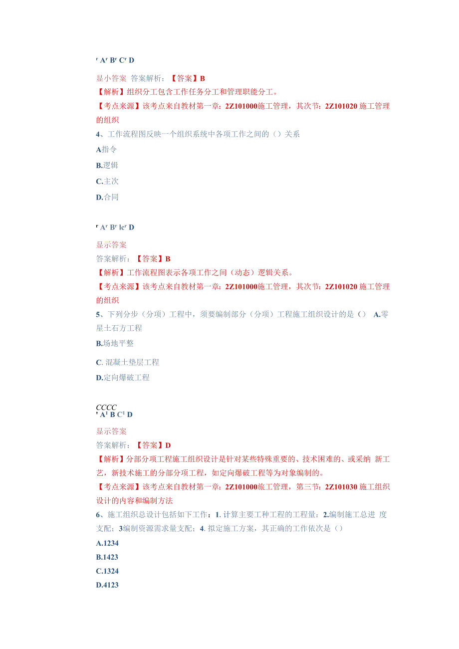 2023年真题(试题)(2023年新版).docx_第2页