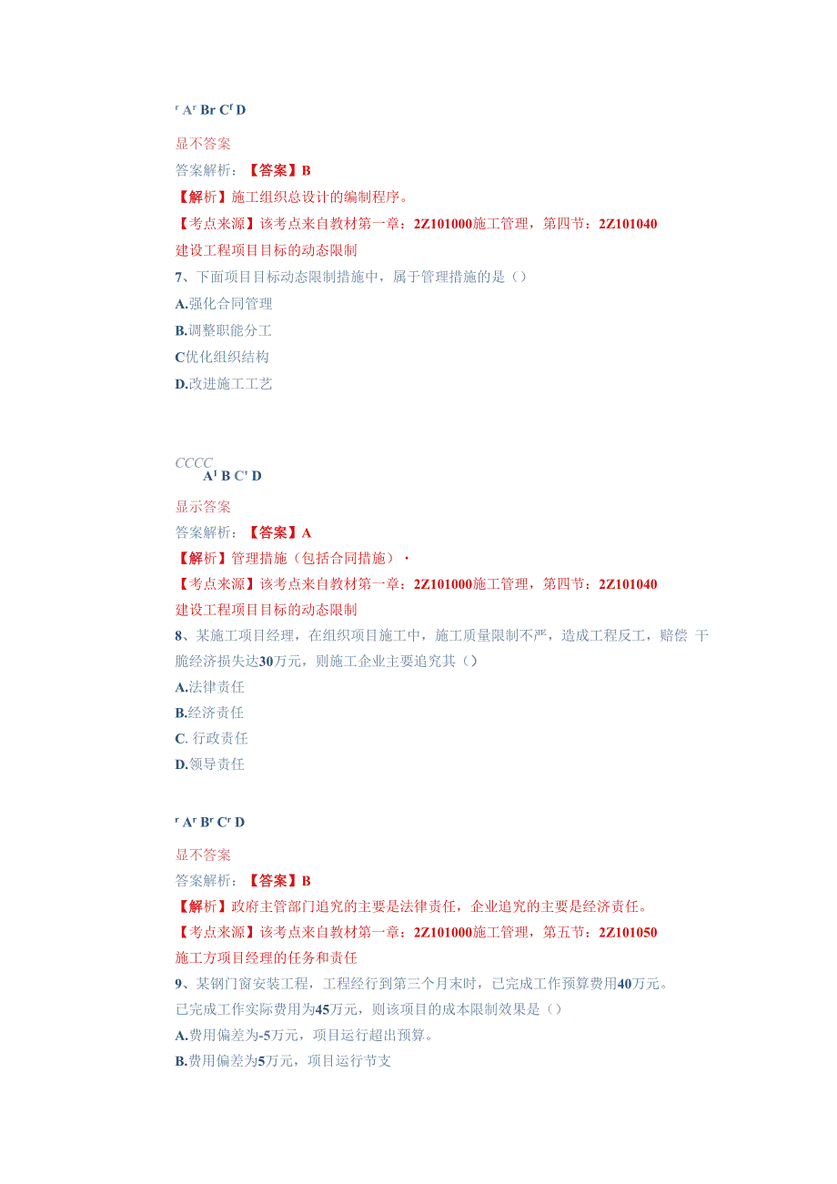 2023年真题(试题)(2023年新版).docx_第3页