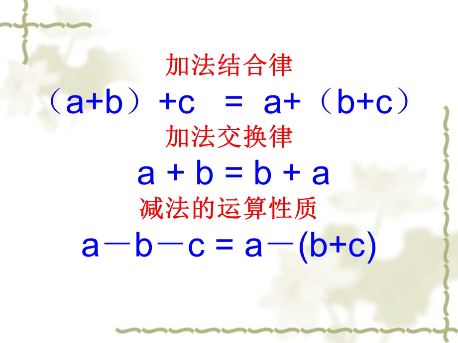 加减法简便计算练习题.ppt_第2页