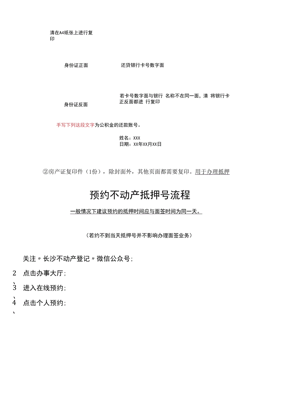 商转公顺位面签携带资料清单.docx_第2页