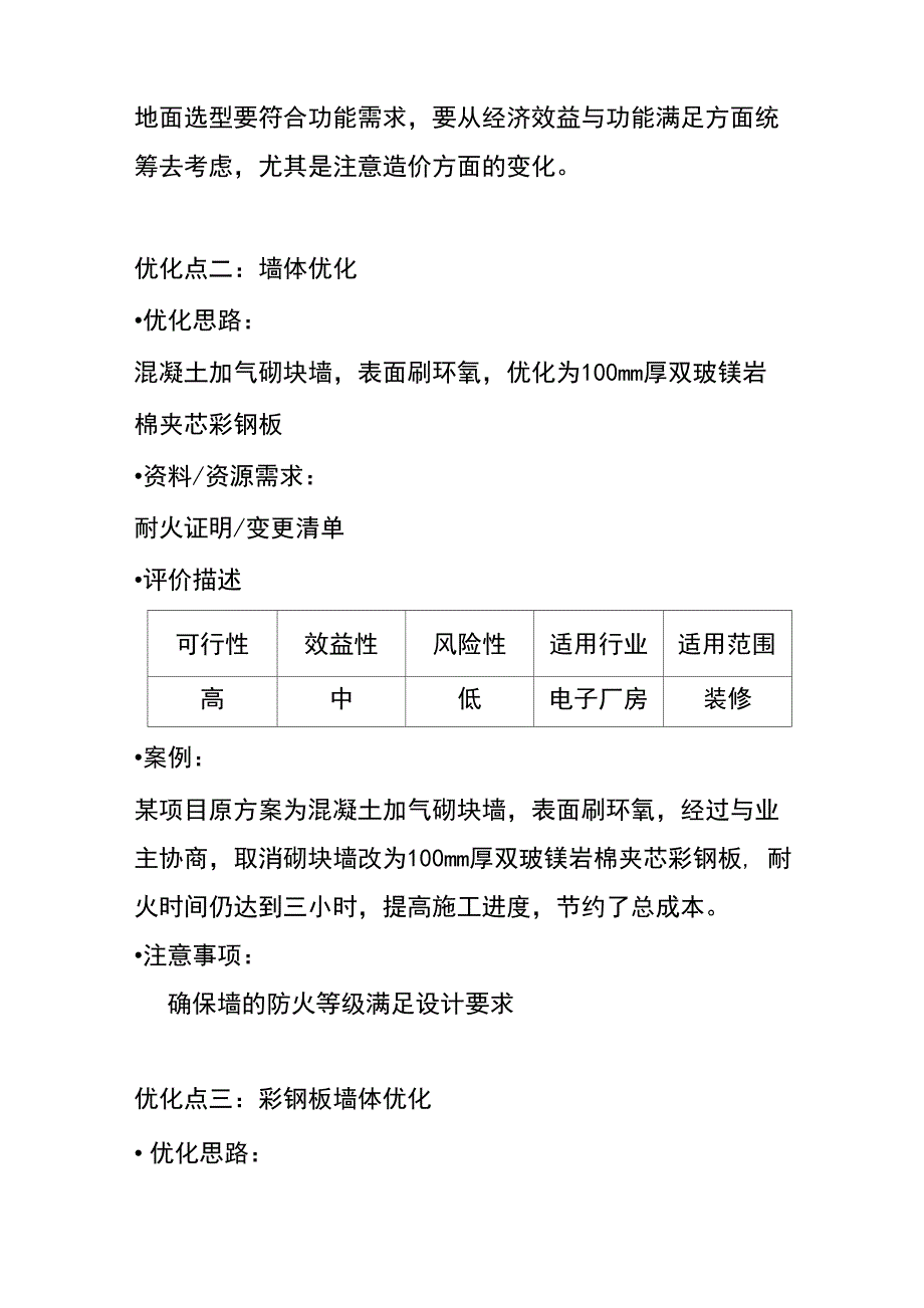 工程项目“双优化”案例.docx_第2页