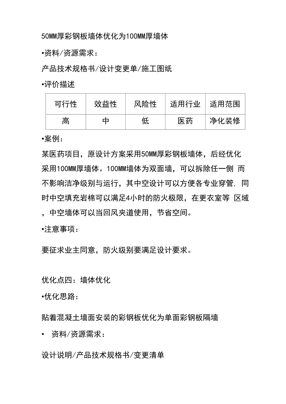 工程项目“双优化”案例.docx_第3页