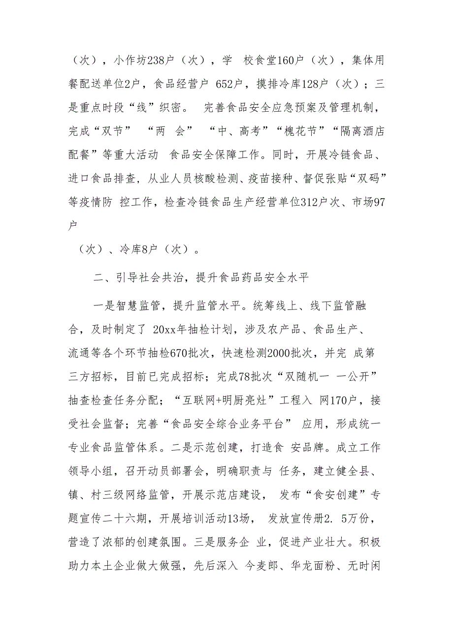 xx县市场监督管理局深化食品安全“守底线、查隐患、保安全”专项行动工作报告.docx_第2页