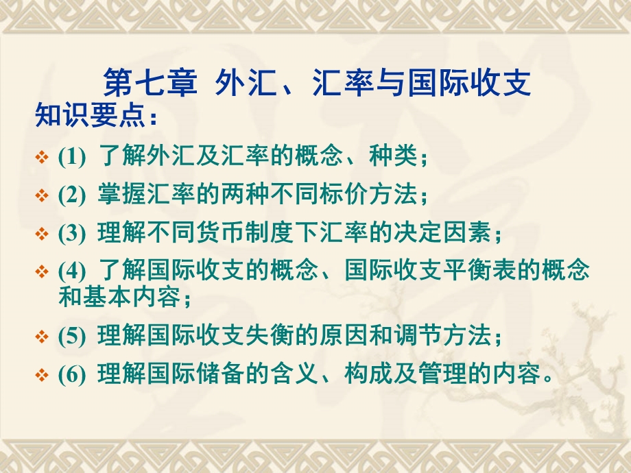 外汇、汇率与国际收支.ppt_第2页