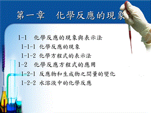 化学反应的现象.ppt