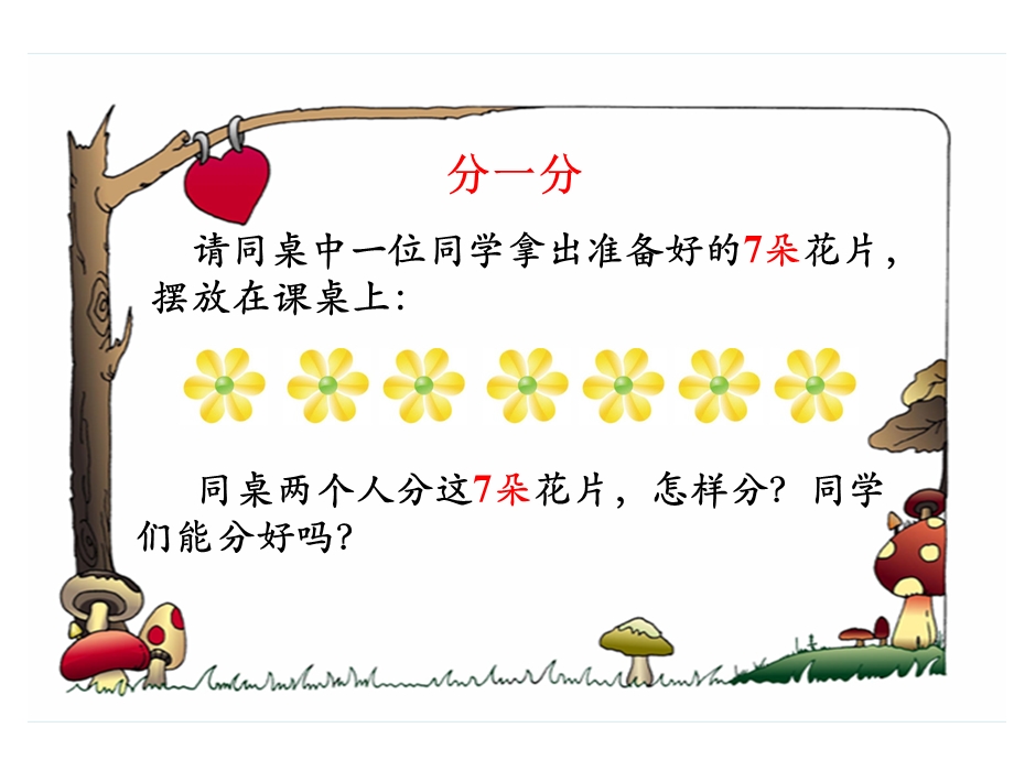 冀教版小学一年级数学7、8、9的合与分.ppt_第2页