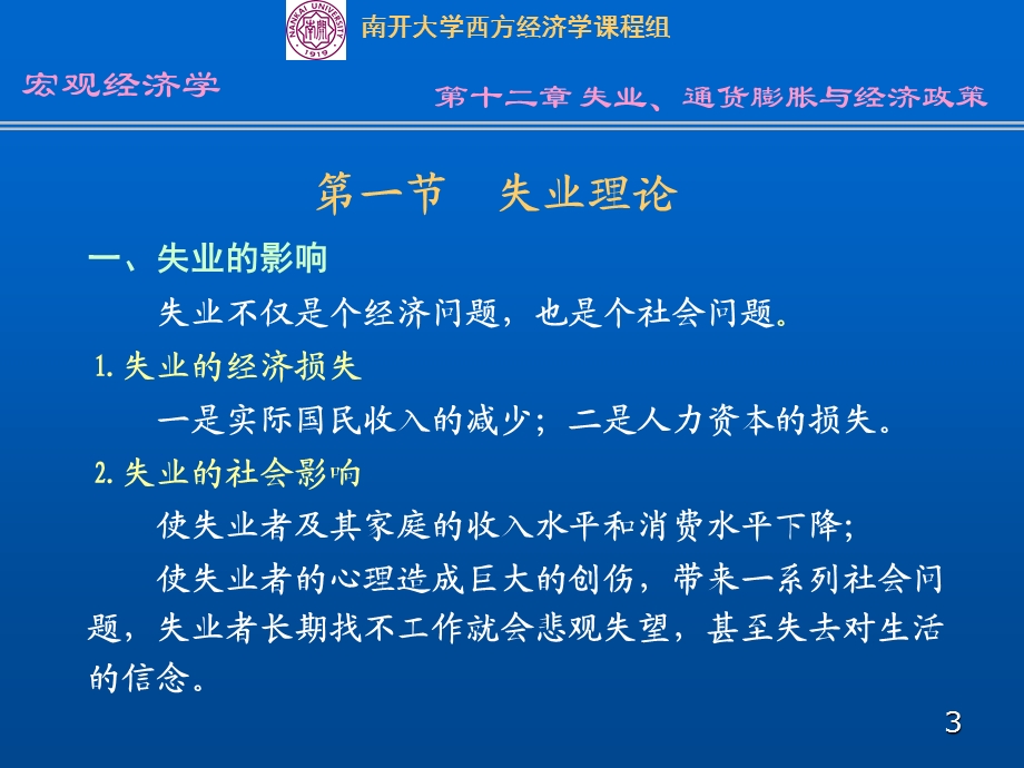 失业、通货膨胀与经济政策.ppt_第3页