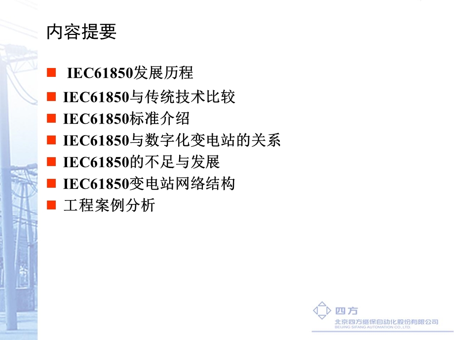 南方电网IEC685技术培训.ppt_第2页