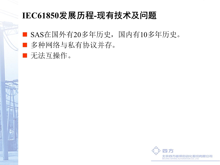 南方电网IEC685技术培训.ppt_第3页