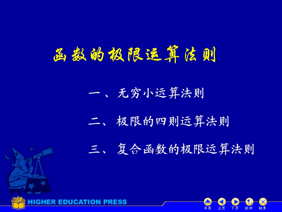 函数的极限(运算法则).ppt_第1页