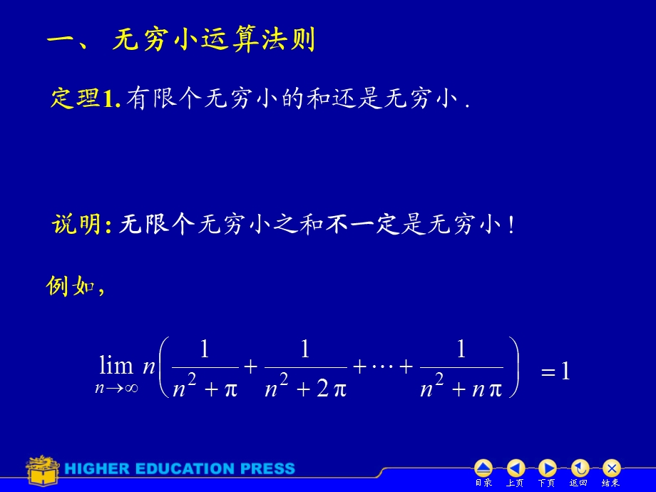 函数的极限(运算法则).ppt_第2页