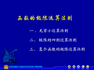 函数的极限(运算法则).ppt