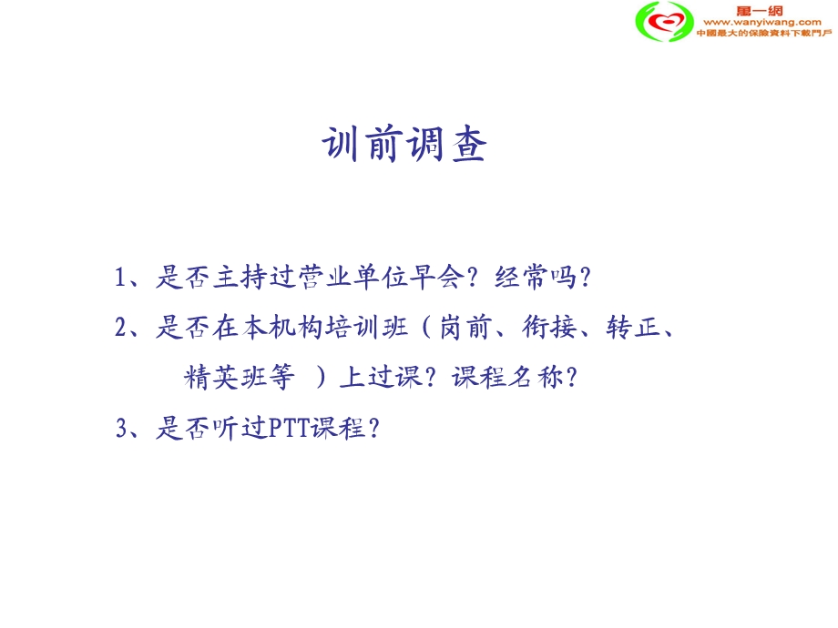 兼职讲师培训训前会.ppt_第3页