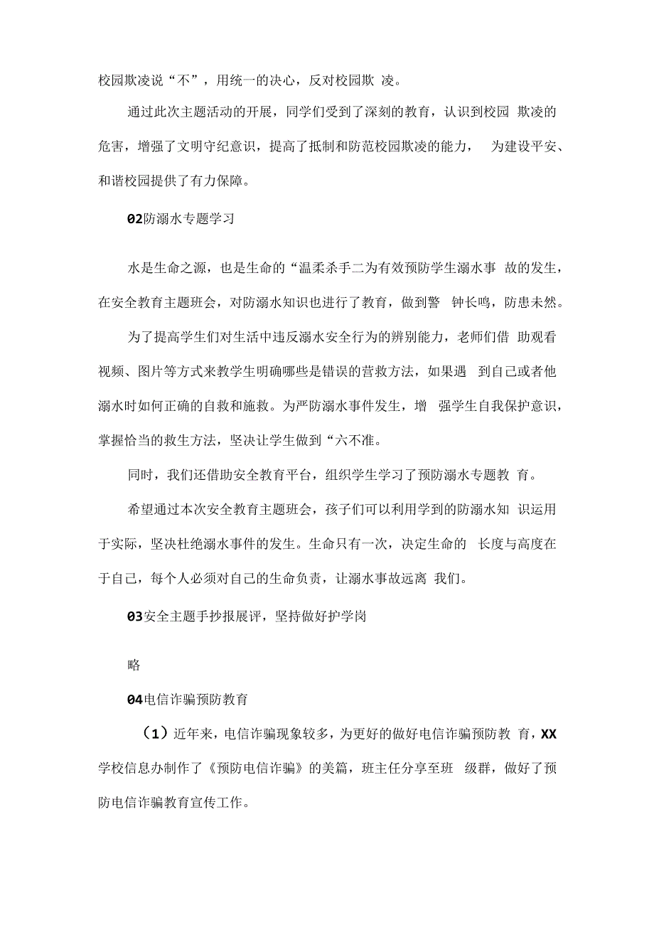 XX学校“安全生产月”系列活动总结范文.docx_第2页