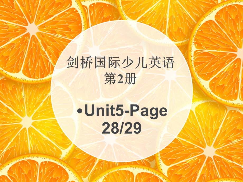 剑桥国际少儿英语KB2-Unit.ppt_第1页