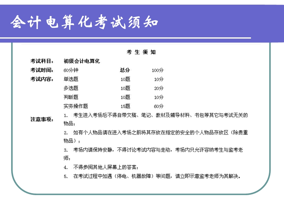 会计核算软件用友软.ppt_第2页