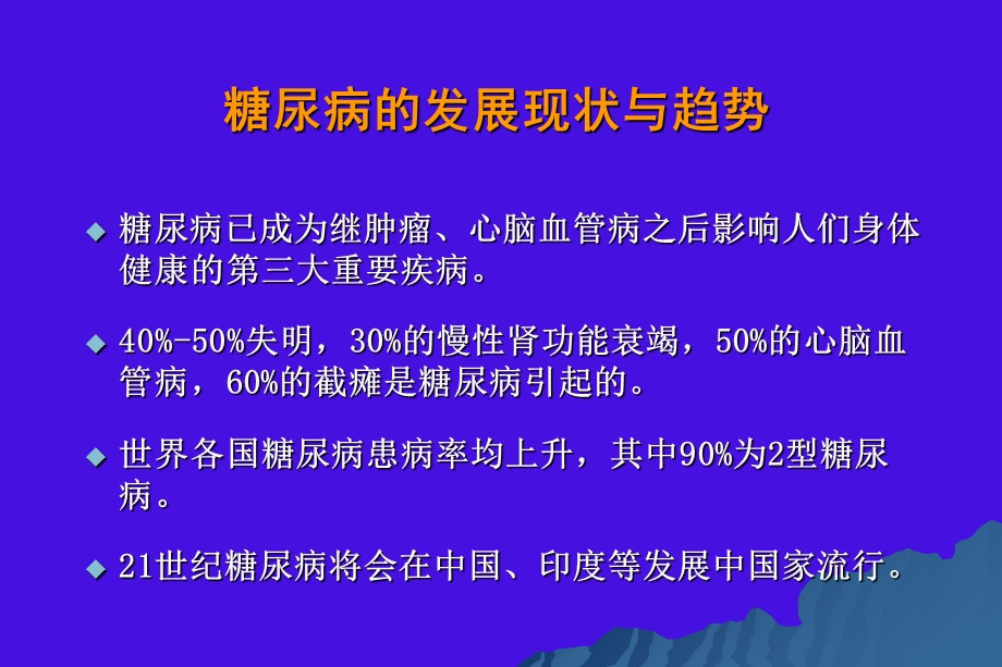 型糖尿病治疗策略.ppt_第2页