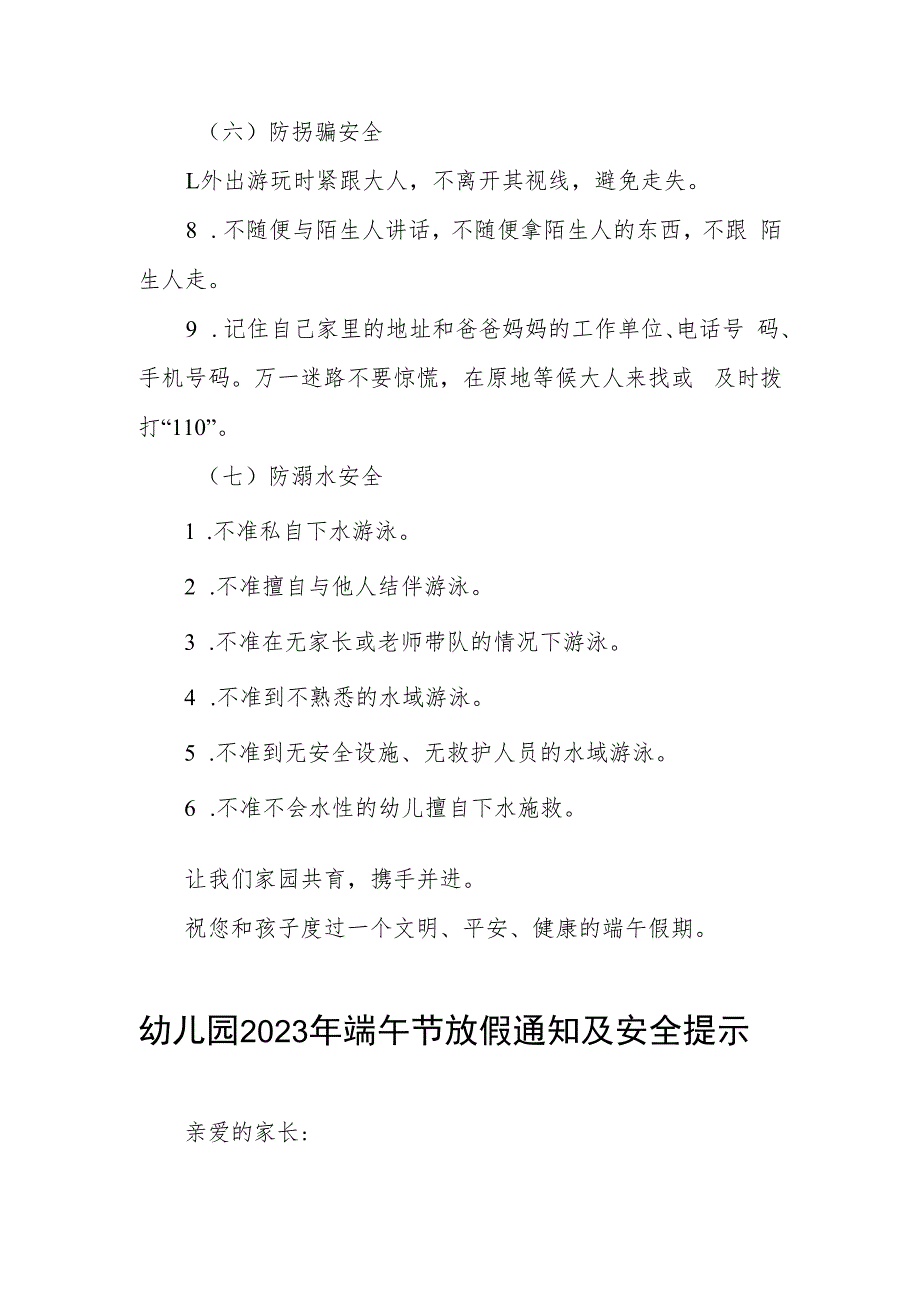 实验幼儿园2023年端午节放假通知四篇合集.docx_第3页