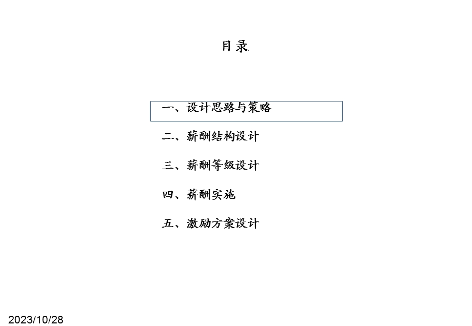 基金公司薪酬设计方案(讨论稿).ppt_第2页