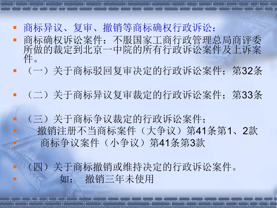 商标异议、争议、撤销案件的代理.ppt_第2页