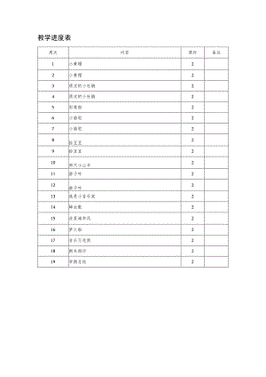 2023年湘教版三年级下册音乐教案.docx