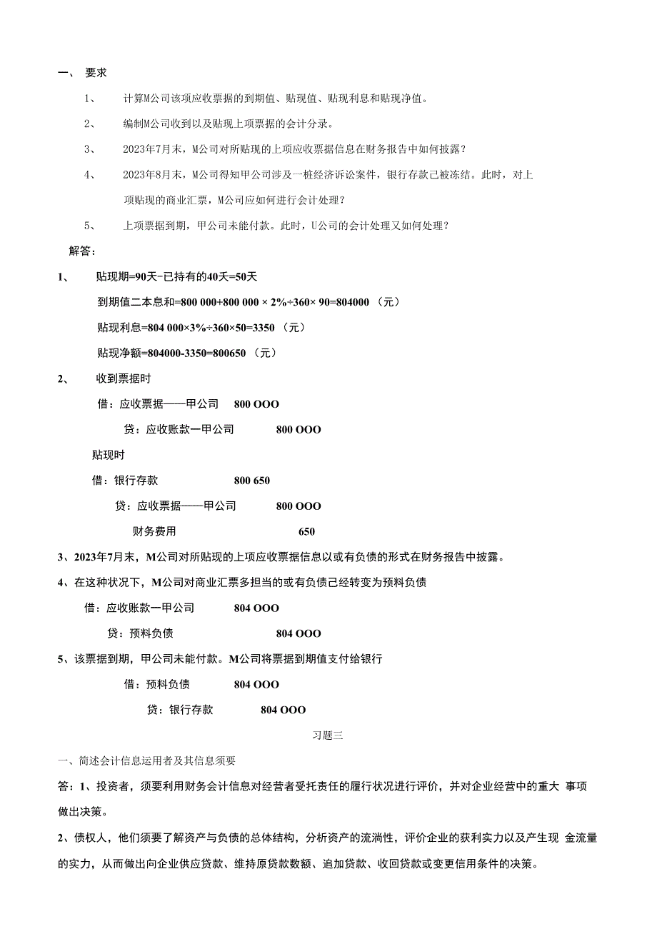 2023年电大中级财务会计一形成性考核册答案有题目.docx_第2页