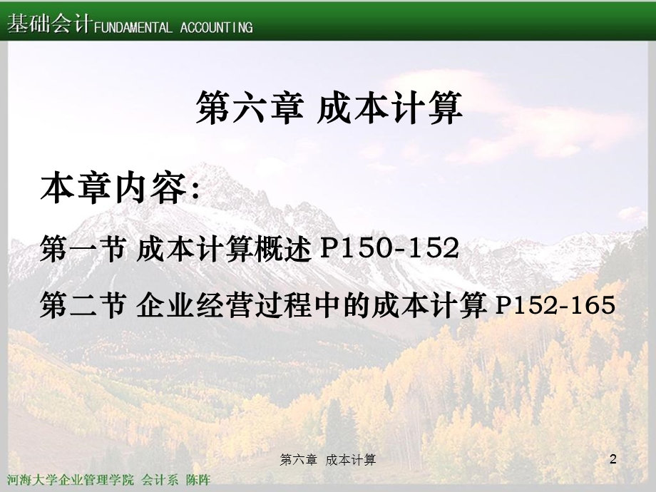 基础会计第六章.ppt_第2页