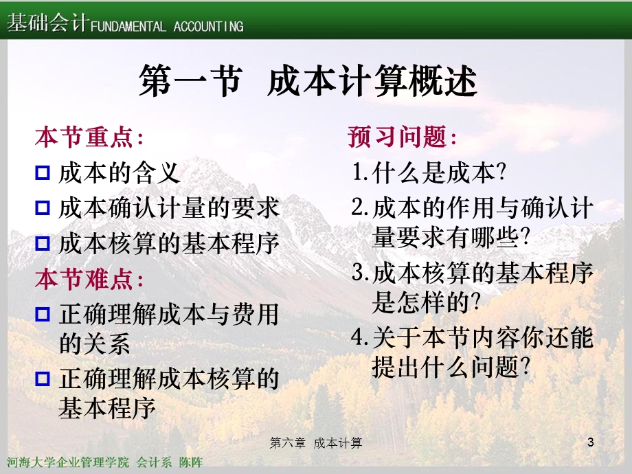 基础会计第六章.ppt_第3页