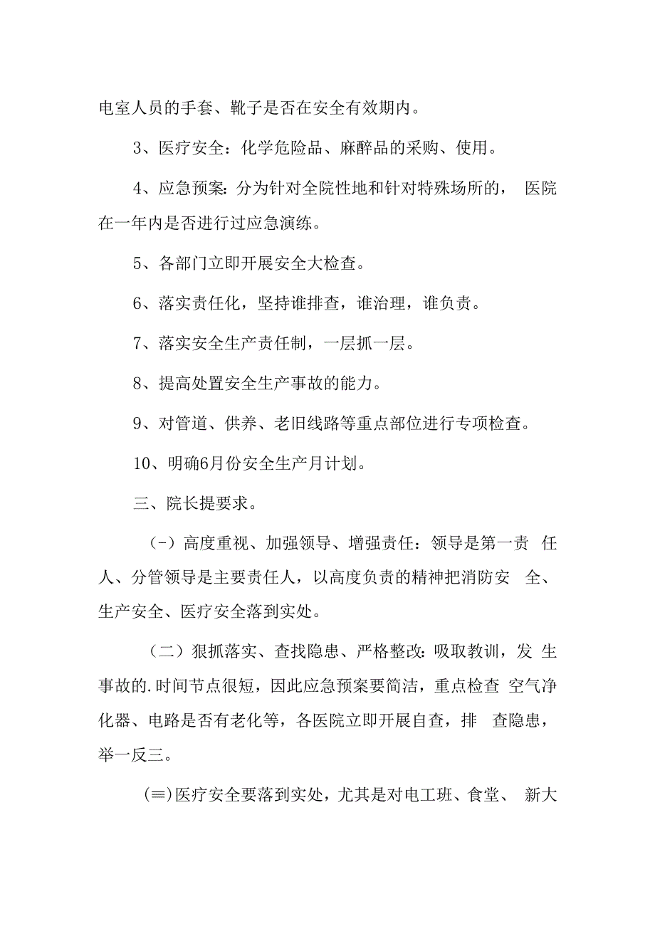 篇4医院安全生产会议记录.docx_第2页