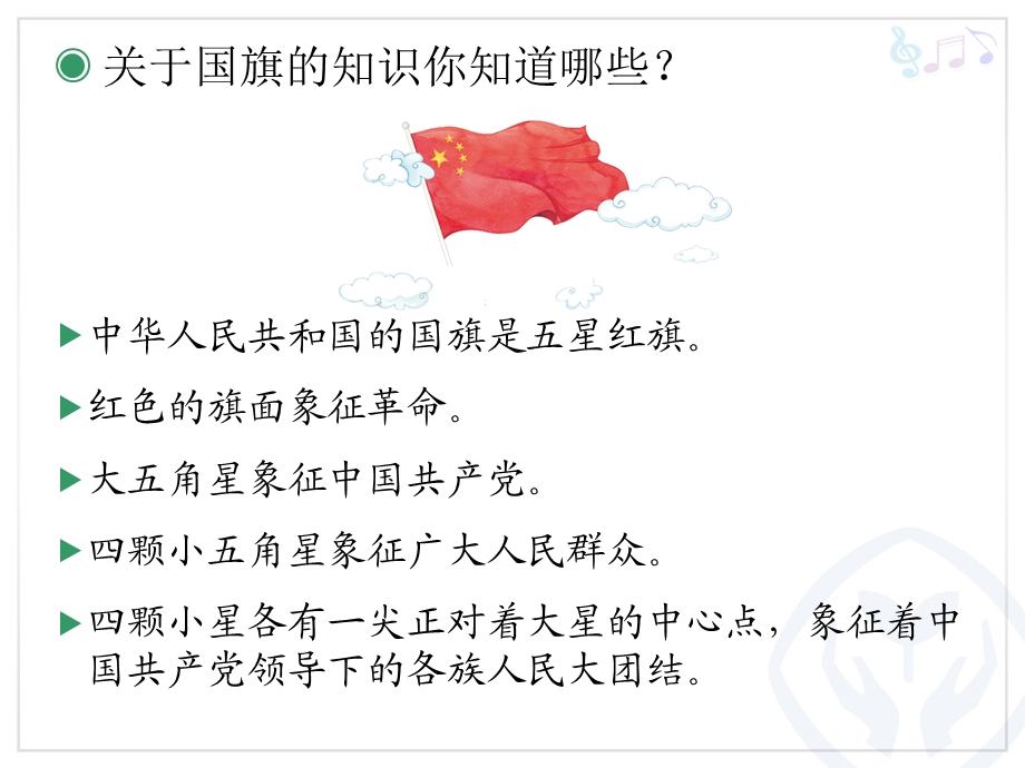 国旗国旗真美丽(简谱).ppt_第3页