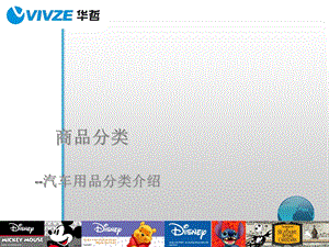 商品分类介绍.ppt
