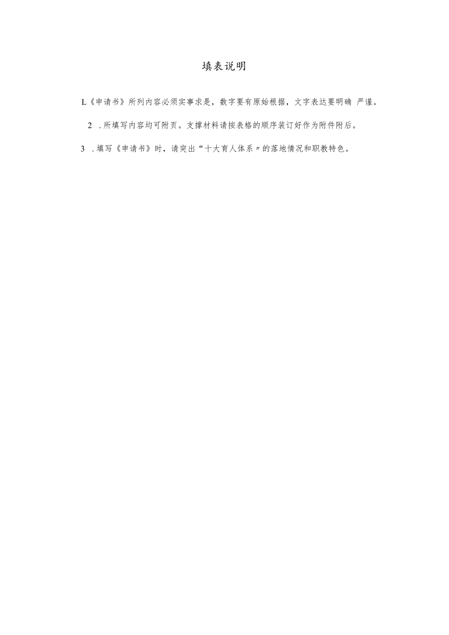 四川工程职业技术学院校级“三全育人”示范院系、部申请书.docx_第2页