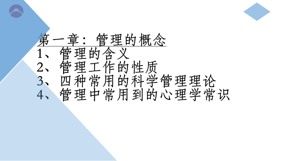 员工-班组长管理培训.ppt_第3页