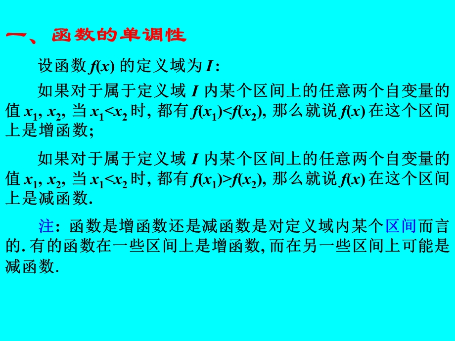 函数的单调性(103).ppt_第2页