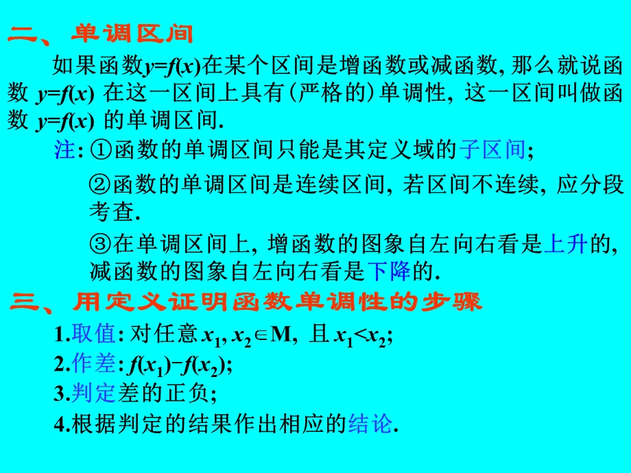 函数的单调性(103).ppt_第3页