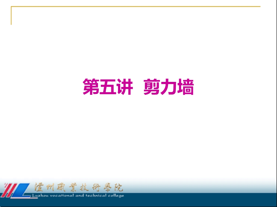 剪力墙平法施工.ppt_第1页