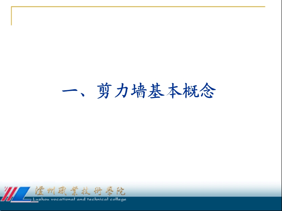 剪力墙平法施工.ppt_第3页