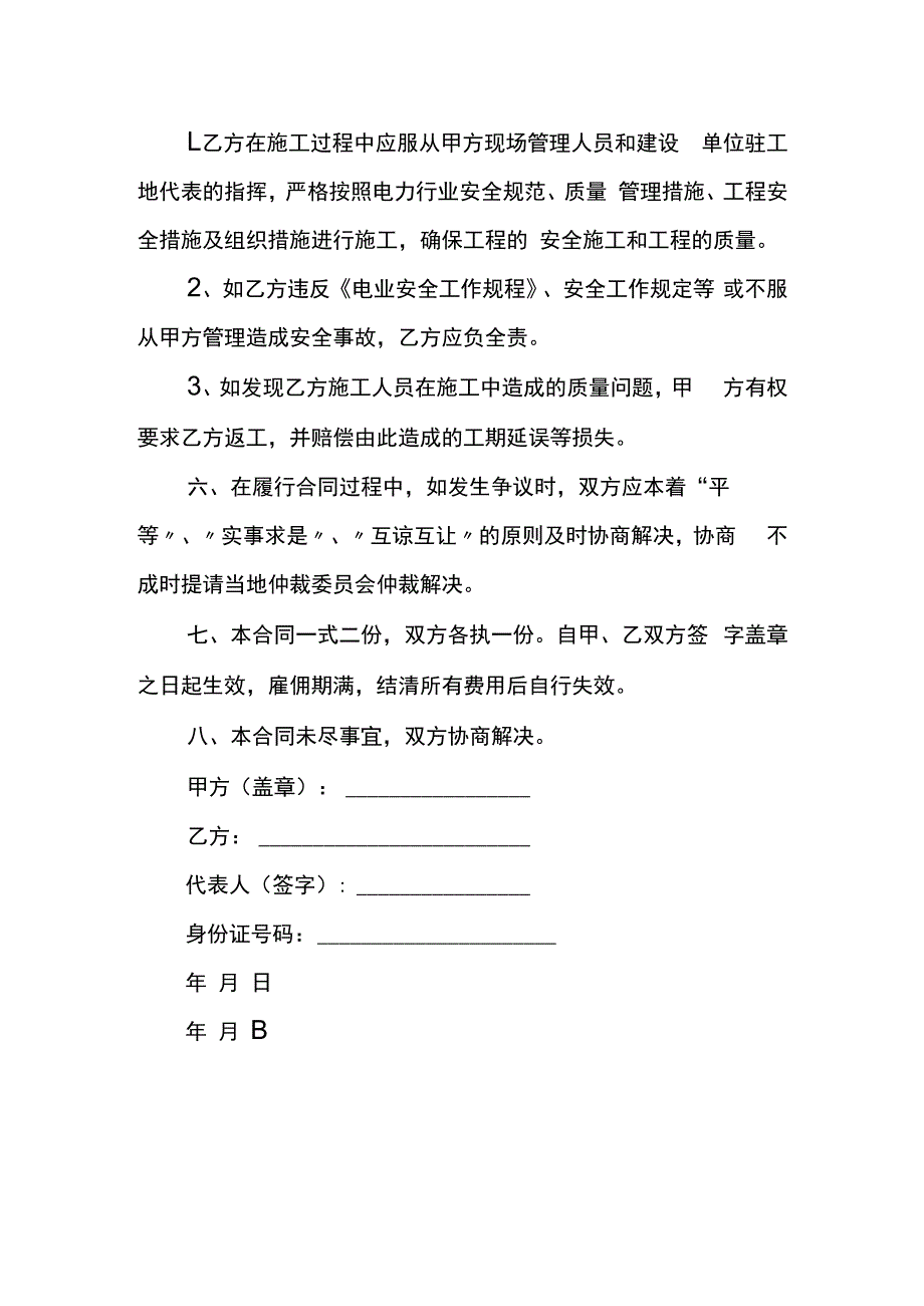 短期劳务工合同模板.docx_第2页