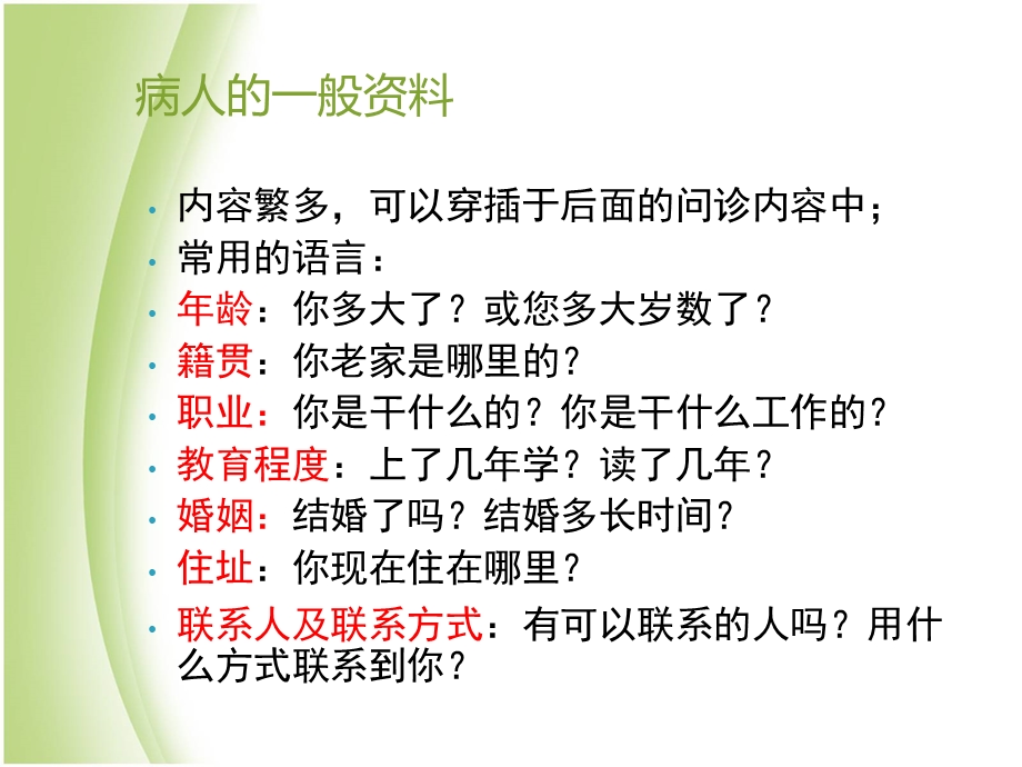 健康史采集方法与技巧.ppt_第3页