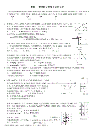 带电粒子在复合场中的运动专题练习.docx