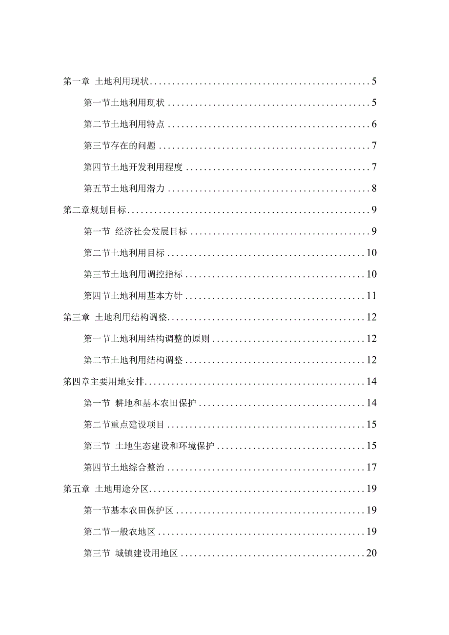 大桥镇土地利用总体规划.docx_第2页